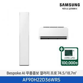 [삼성][22평형+6평형] 26년형 BESPOKE AI 무풍콤보 갤러리 프로 홈멀티 에어컨 에센셜 화이트 [AF90H22D36WRS] 4월