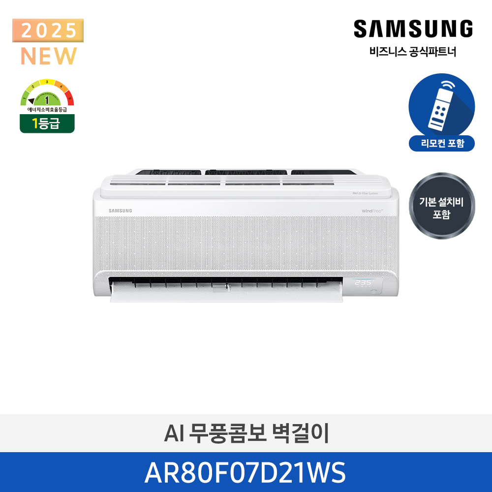 [삼성][7평형] 삼성 AI 무풍콤보 벽걸이 1등급 [AR80F07D21WS] 4월