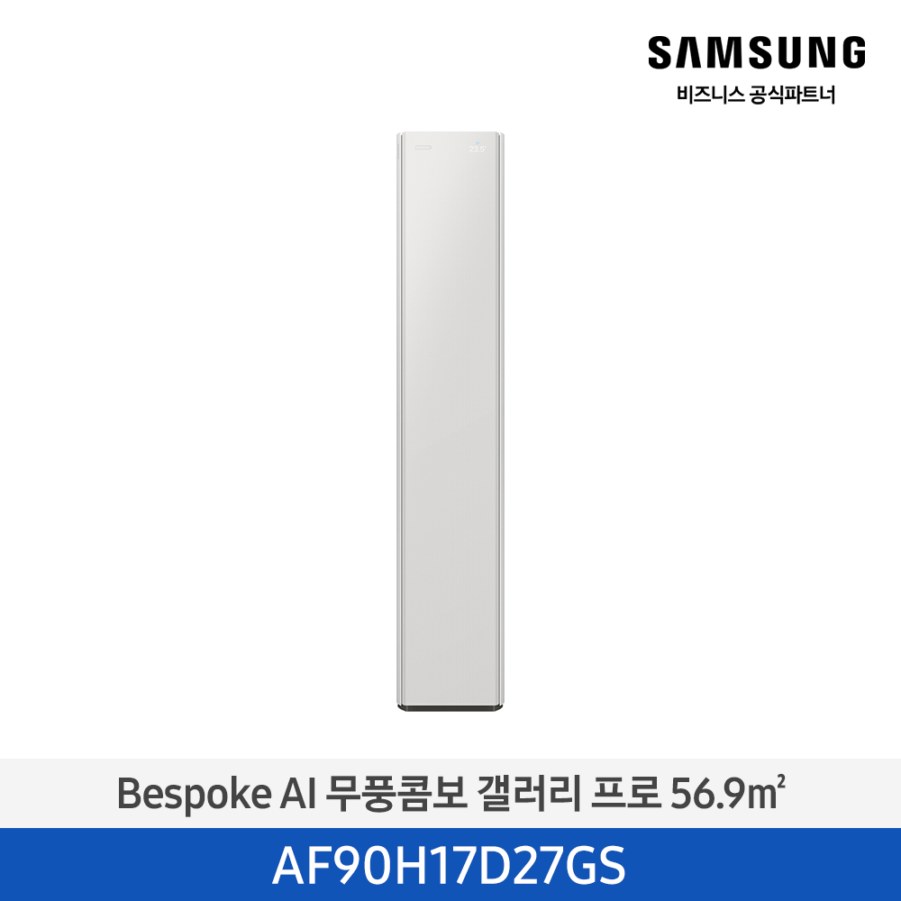 [삼성][17평형] 26년형 Bespoke AI 무풍콤보 갤러리 프로 미스티 그레이 1등급 [AF90H17D27GS] 4월