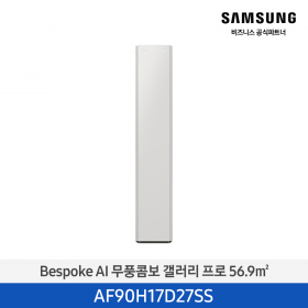 [삼성][17평형] 26년형 Bespoke AI 무풍콤보 갤러리 프로 사틴 그레이지 1등급 [AF90H17D27SS] 4월