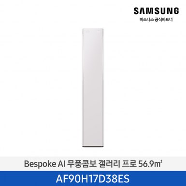 [삼성][17평형] 26년형 Bespoke AI 무풍콤보 갤러리 프로 에센셜 플럼 1등급 [AF90H17D38ES] 4월