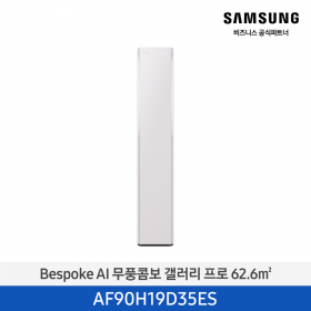 [삼성][19평형] 26년형 Bespoke AI 무풍콤보 갤러리 프로 에센셜 플럼 [AF90H19D35ES] 4월