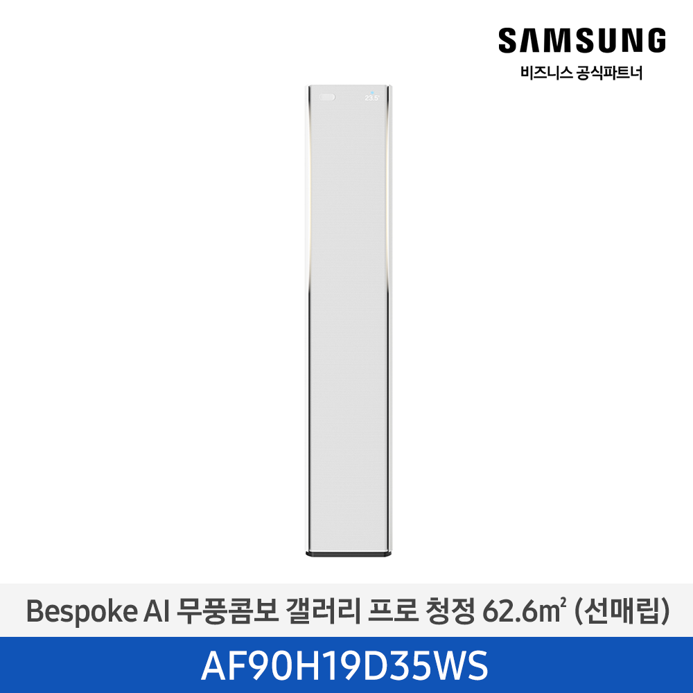 [삼성][19평형] 26년형 Bespoke AI 무풍콤보 갤러리 프로 에센셜 화이트 [AF90H19D35WS] 4월