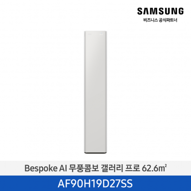 [삼성][19평형] 26년형 Bespoke AI 무풍콤보 갤러리 프로 사틴 그레이지 1등급 [AF90H19D27SS] 4월