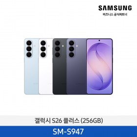 자급제 갤럭시 S26+ 256GB