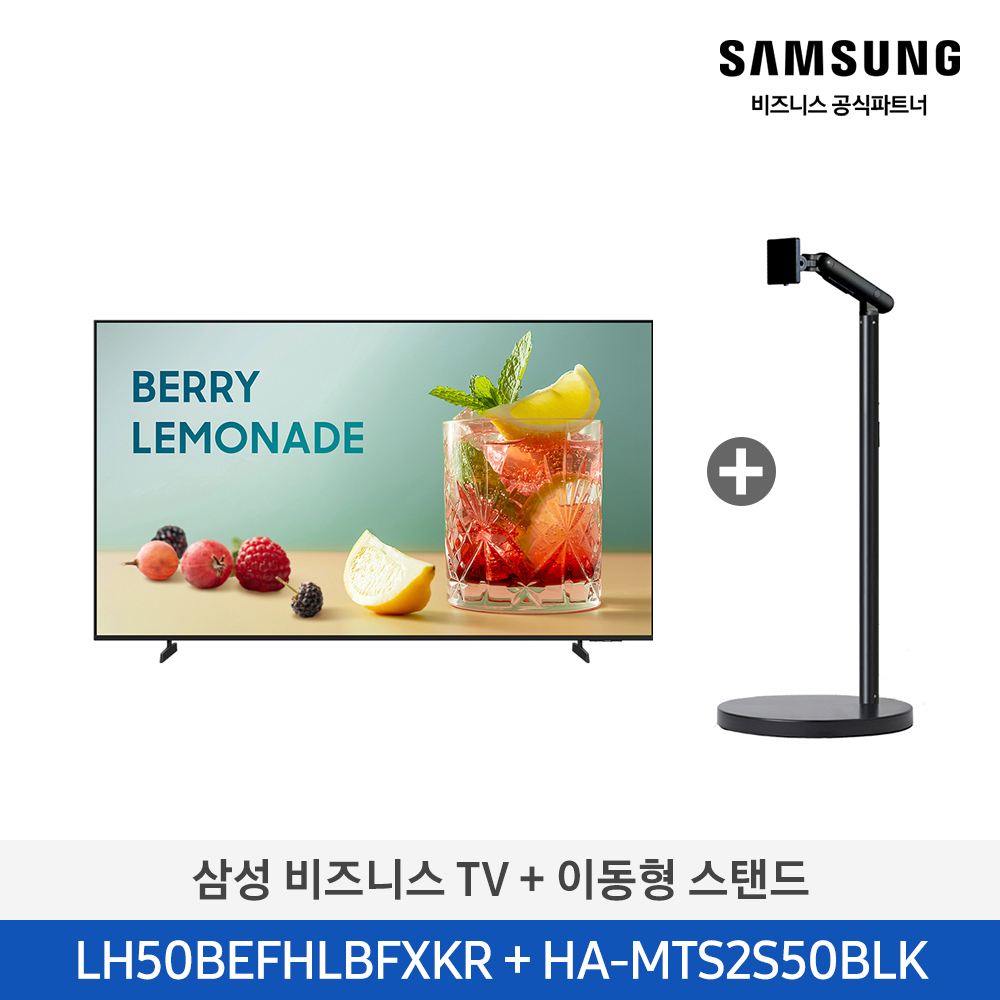 [삼성][50인치]2025 NEW 삼성 비즈니스 TV + 이동형 스탠드 / 화이트 [LH50BEFHLB-2WB],블랙 [LH50BEFHLB-2BB] 4월