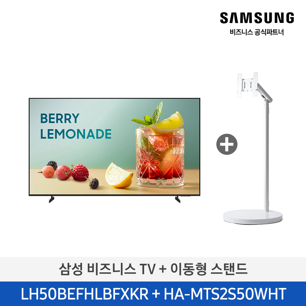 [삼성][50인치]2025 NEW 삼성 비즈니스 TV + 이동형 스탠드 / 화이트 [LH50BEFHLB-2WB],블랙 [LH50BEFHLB-2BB] 4월