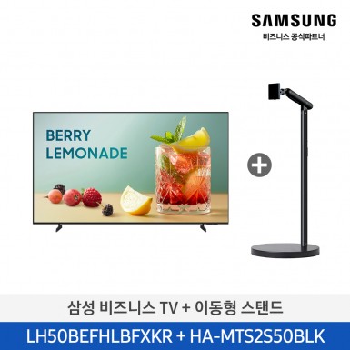 [삼성][50인치]2025 NEW 삼성 비즈니스 TV + 이동형 스탠드 / 화이트 [LH50BEFHLB-2WB],블랙 [LH50BEFHLB-2BB] 4월