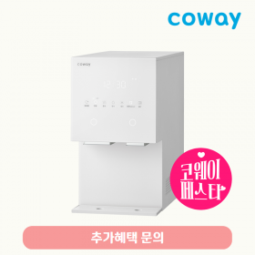 아이콘 얼음정수기 맥스 (냉온정+얼음)/기본료 54,900원/7년약정