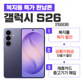 [공통지원금] 갤럭시S26 Ultra 256G