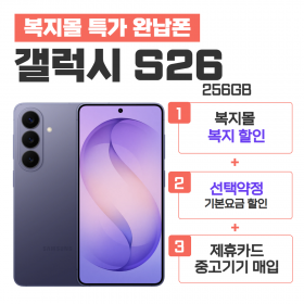 [선택약정] 갤럭시S26 Ultra 256G
