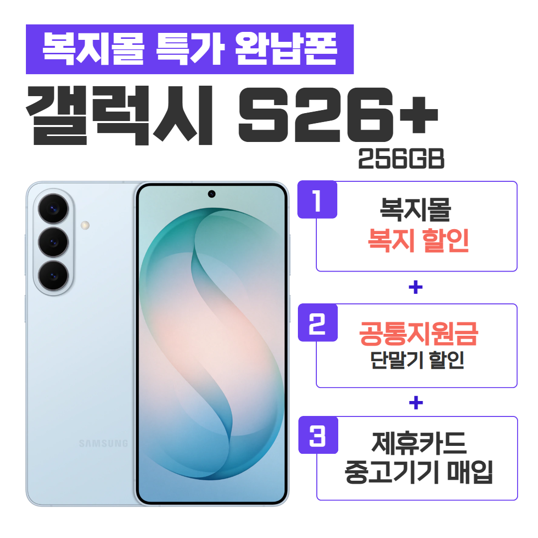 [공통지원금] 갤럭시S26+ 256G