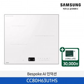 [삼성] Bespoke AI 인덕션 화이트 [CC80H63U1HS] 4월