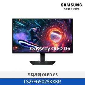 [삼성] 오디세이 OLED G5 게이밍 모니터 27인치 (QHD,180Hz) [LS27FG502SKXKR] 4월