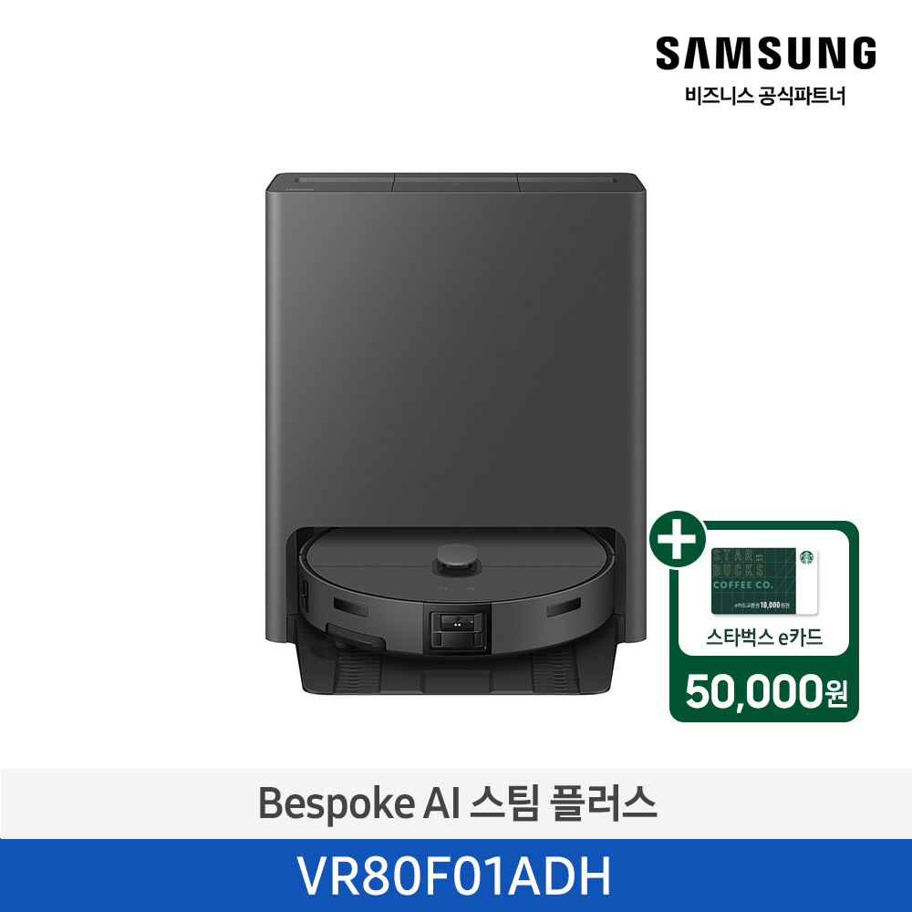 ★2026 NEW★[삼성][Bespoke AI 스팀 플러스 프리스탠딩 차콜 [VR80F01ADH] 4월
