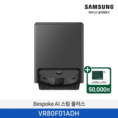 ★2026 NEW★[삼성][Bespoke AI 스팀 플러스 프리스탠딩 차콜 [VR80F01ADH] 4월