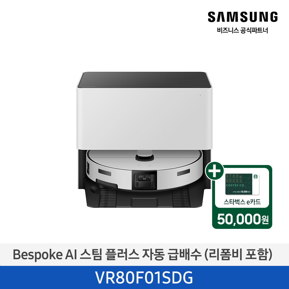 ★2026 NEW★[삼성][Bespoke AI 스팀 플러스 프리스탠딩 자동급배수 (리폼비포함) 그레이지 [VR80F01SDGT] 4월
