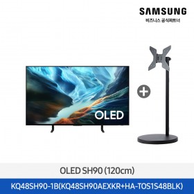 ★2026 NEW★[삼성] OLED SH90 48인치 + 무빙스탠드 라이트 블랙 [KQ48SH90-1B] 4월