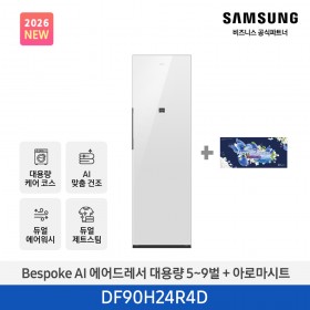 ★2026 NEW★[삼성] BESPOKE AI 에어드레서 대용량 상의 5~9벌 + 하의 2벌 (클린화이트+아로마시트 패키지) [DF90H24R4DA1] 4월