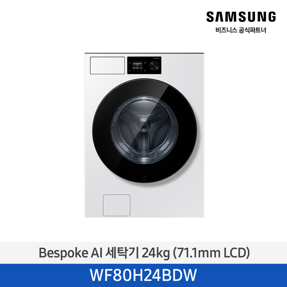[삼성] Bespoke AI 세탁기 24 kg (71.1mm LCD) 화이트 [WF80H24BDW] 4월