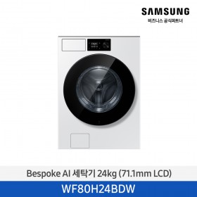 [삼성] Bespoke AI 세탁기 24 kg (71.1mm LCD) 화이트 [WF80H24BDW] 4월